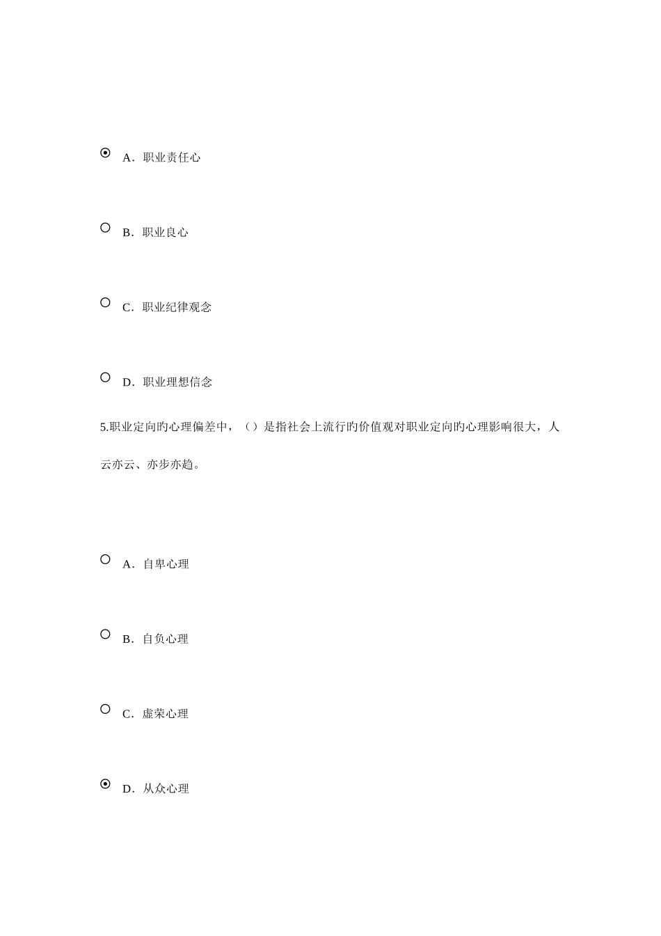 2025年泰州继续教育职业发展与规划考试试题与答案_第3页