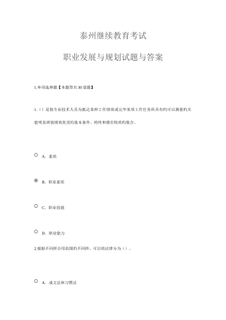 2025年泰州继续教育职业发展与规划考试试题与答案