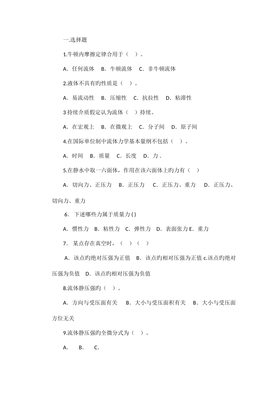 2025年流体力学大作业_第1页