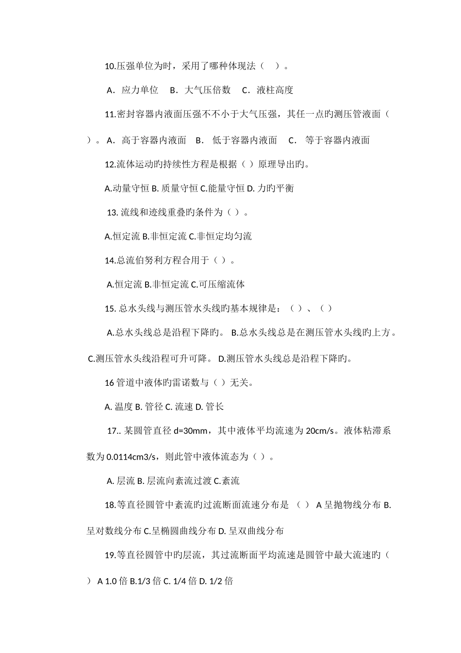 2025年流体力学大作业_第2页