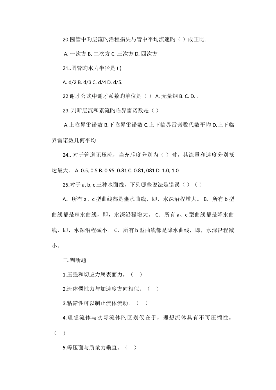 2025年流体力学大作业_第3页