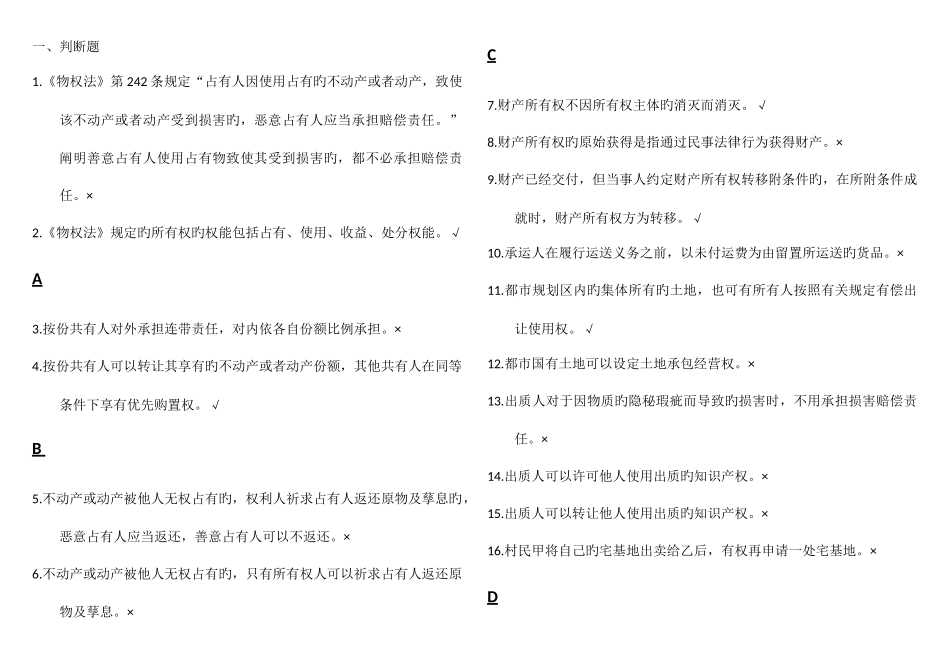 2025年物权法电大机考试题及答案已整理排版包过_第1页