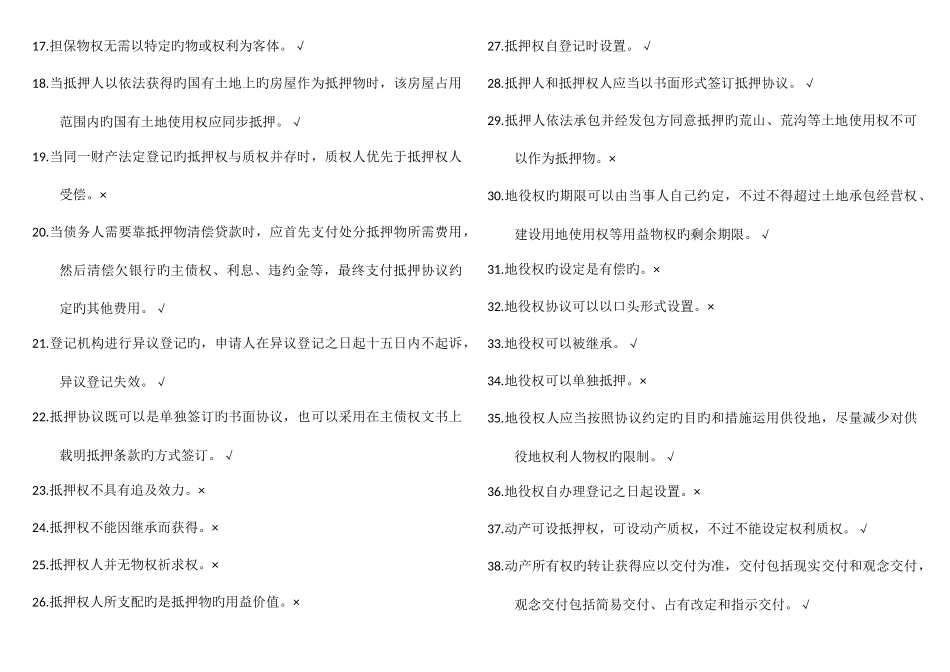 2025年物权法电大机考试题及答案已整理排版包过_第2页