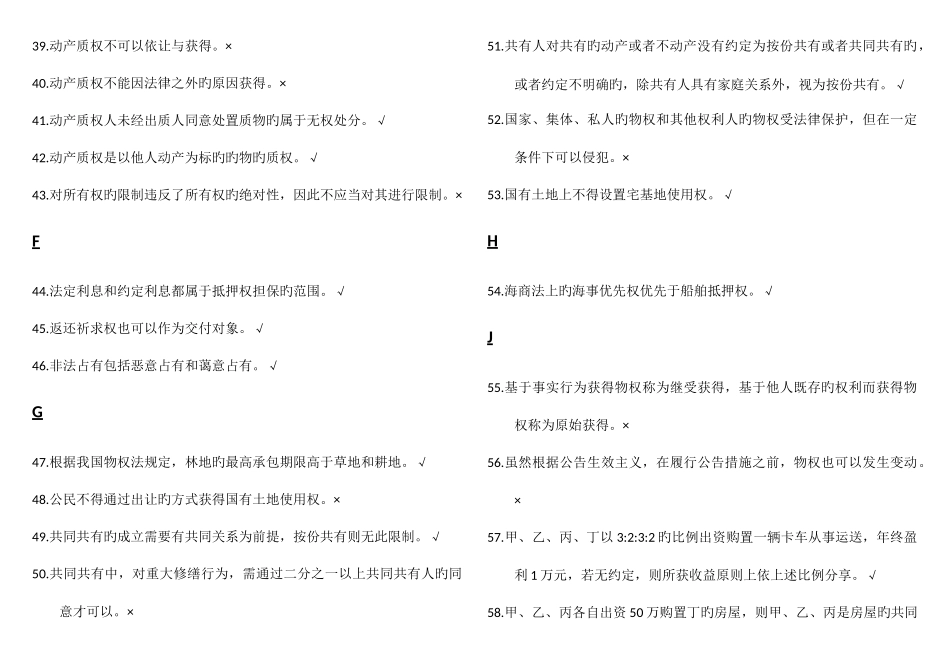2025年物权法电大机考试题及答案已整理排版包过_第3页