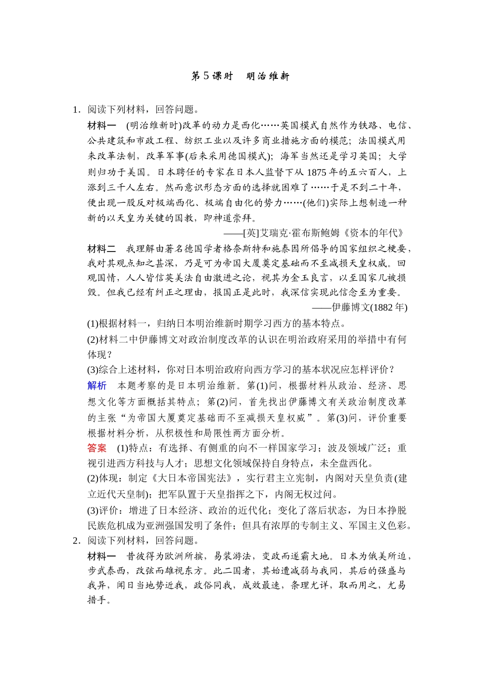 2025年高三历史下册备考考点复习检测_第1页