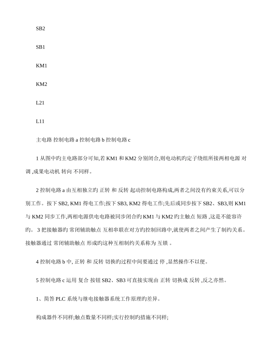 2025年现代电气控制与plc应用技术初级工程师考试试卷复习题_第3页