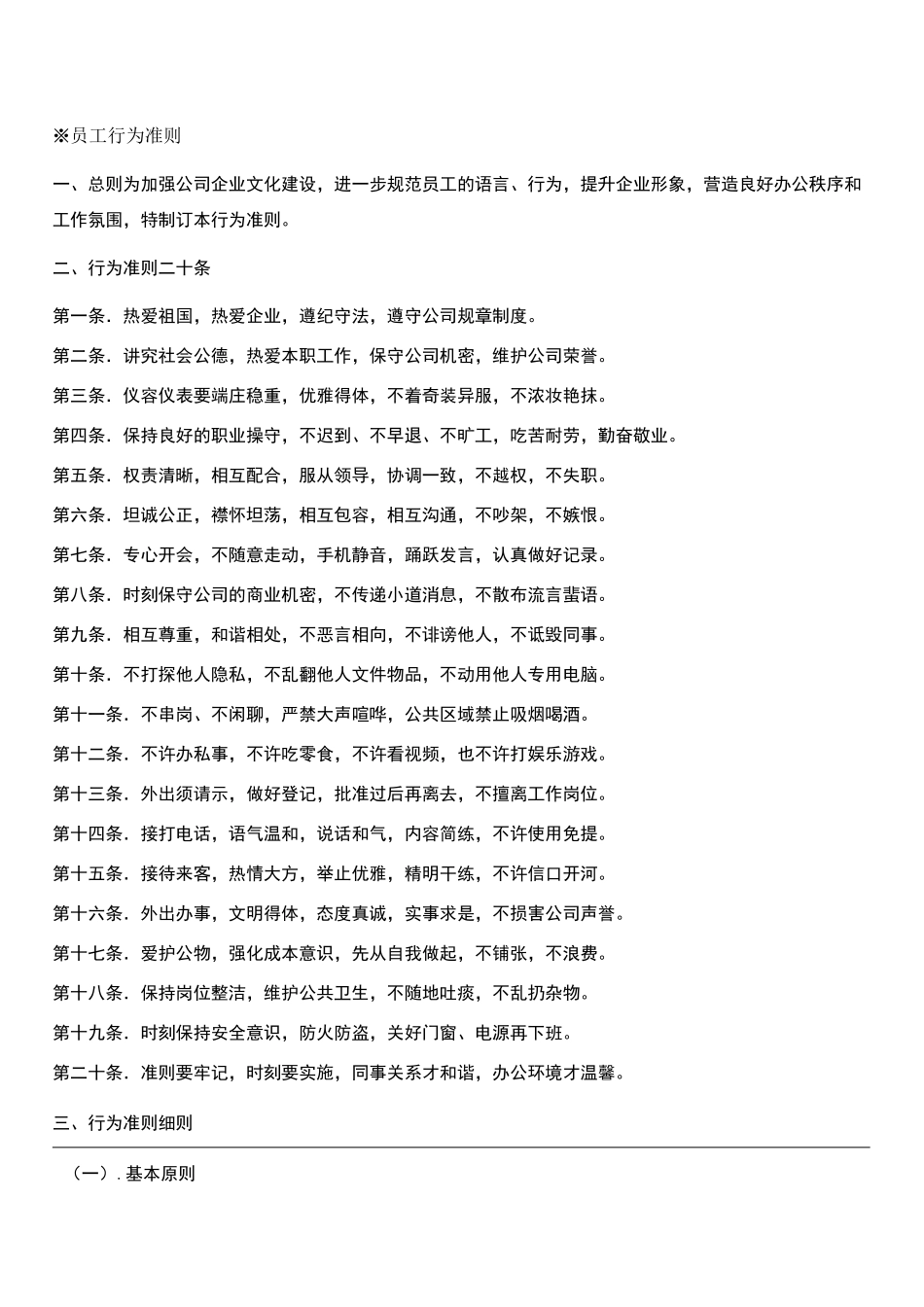 公司员工行为准则_第1页