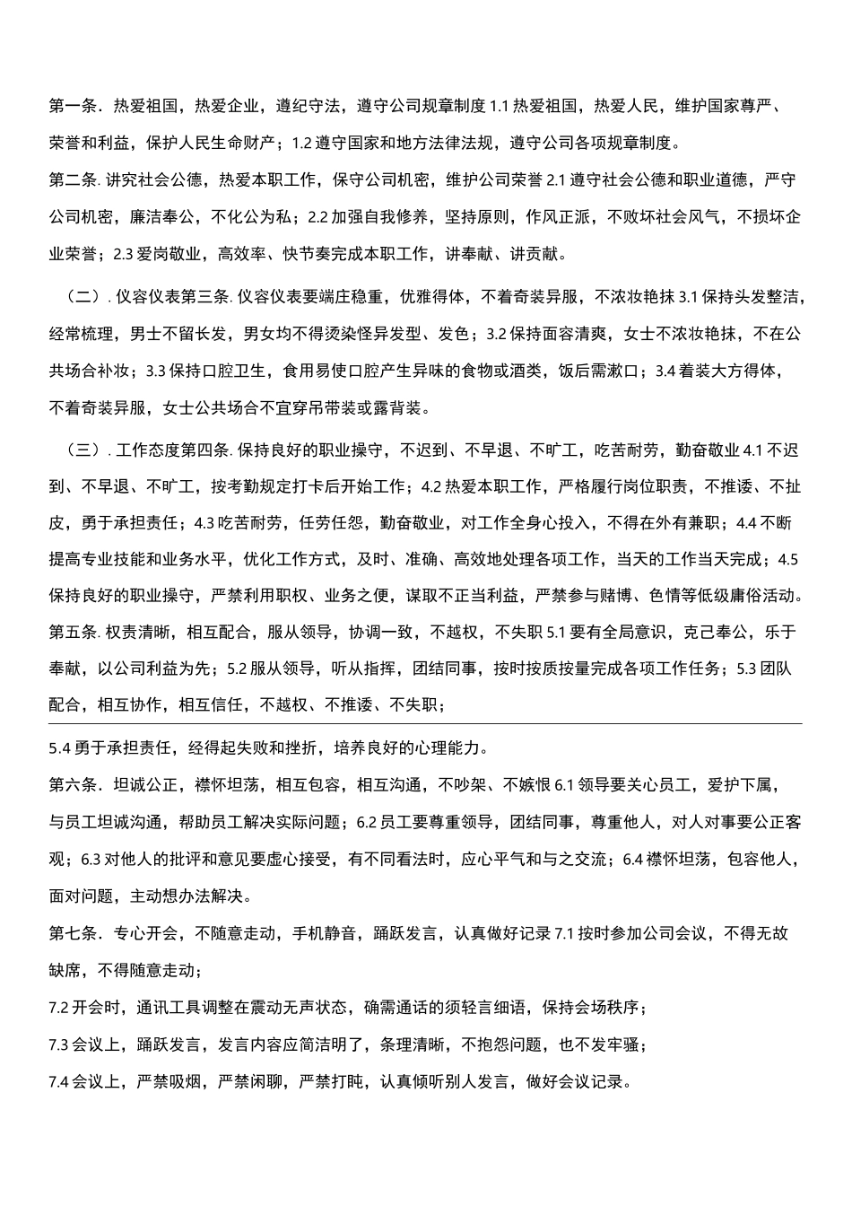 公司员工行为准则_第2页