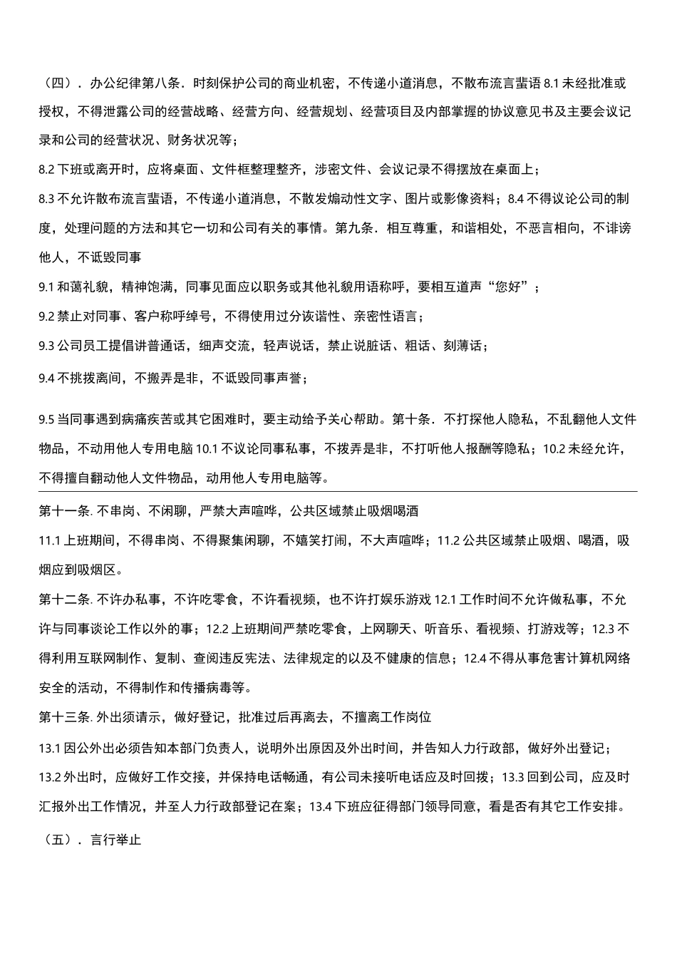 公司员工行为准则_第3页