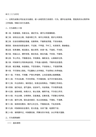 公司员工行为准则