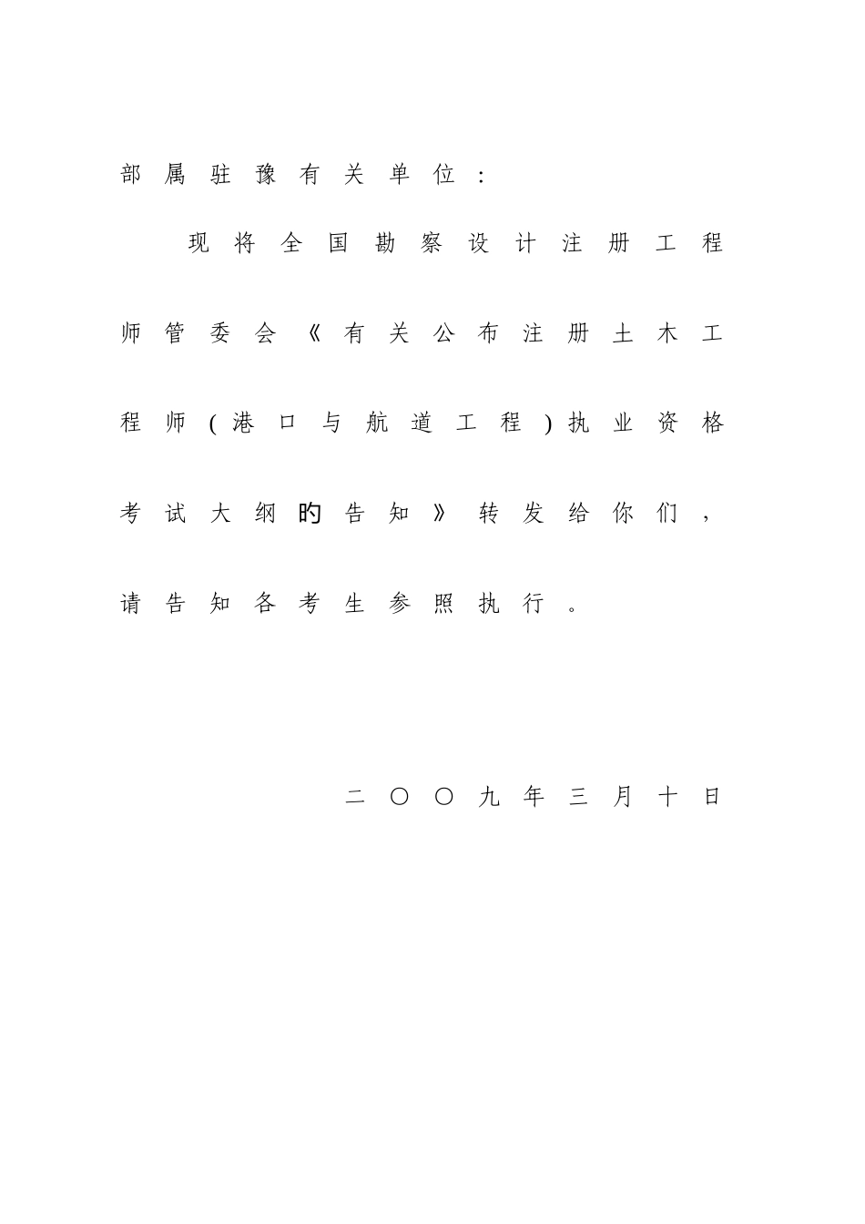 2025年河南省勘察设计注册工程师管理委员会_第2页