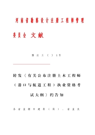 2025年河南省勘察设计注册工程师管理委员会