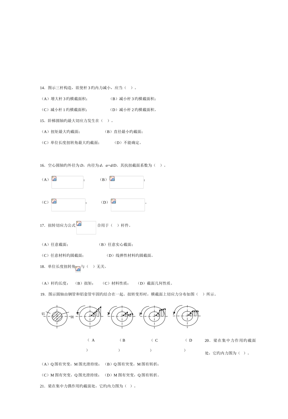 2025年常熟理工工程力学B复习题库试卷A含答案_第2页