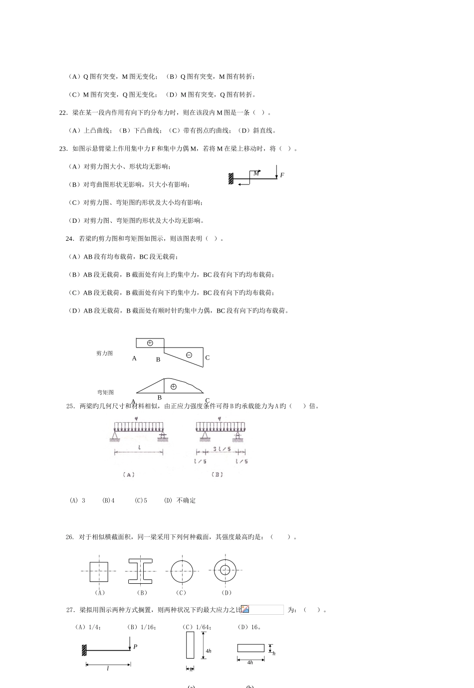 2025年常熟理工工程力学B复习题库试卷A含答案_第3页