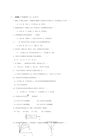 2025年常熟理工工程力学B复习题库试卷A含答案
