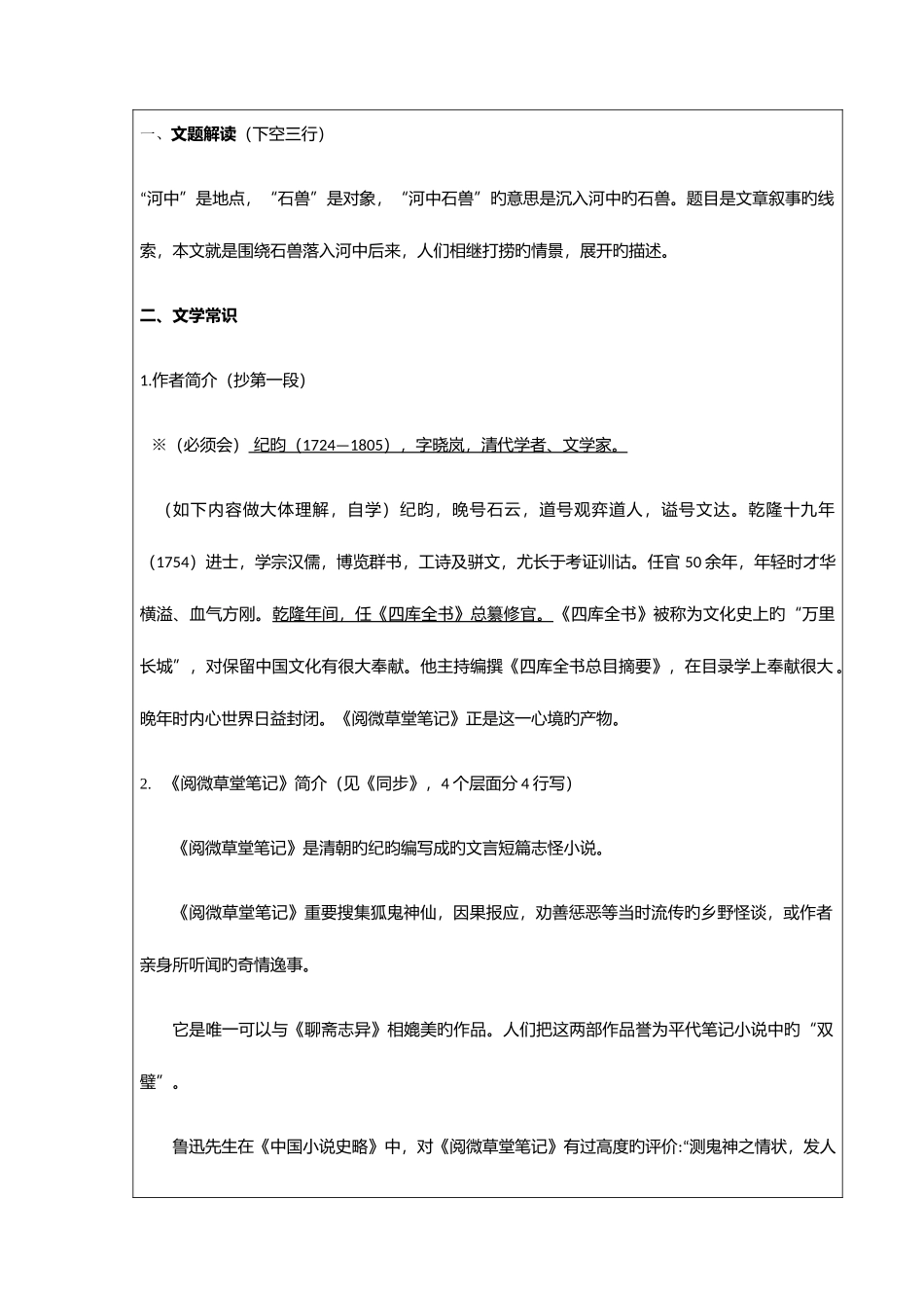 2025年河中石兽知识点梳理练习题中考真题对比阅读_第2页