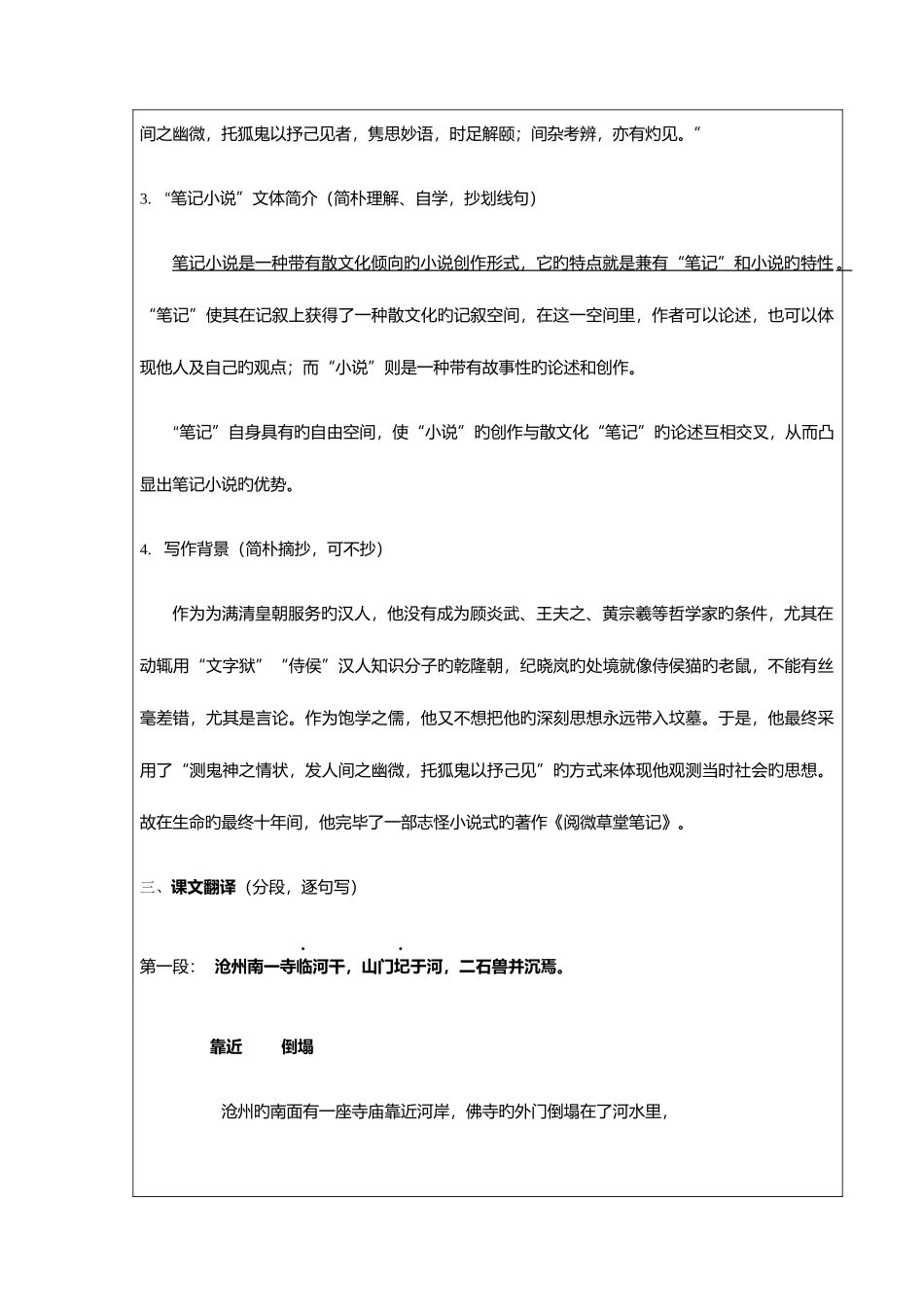 2025年河中石兽知识点梳理练习题中考真题对比阅读_第3页