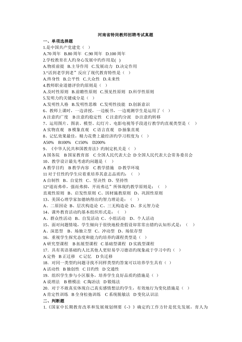 2025年河南省特岗教师招聘考试真题及答案解析_第1页