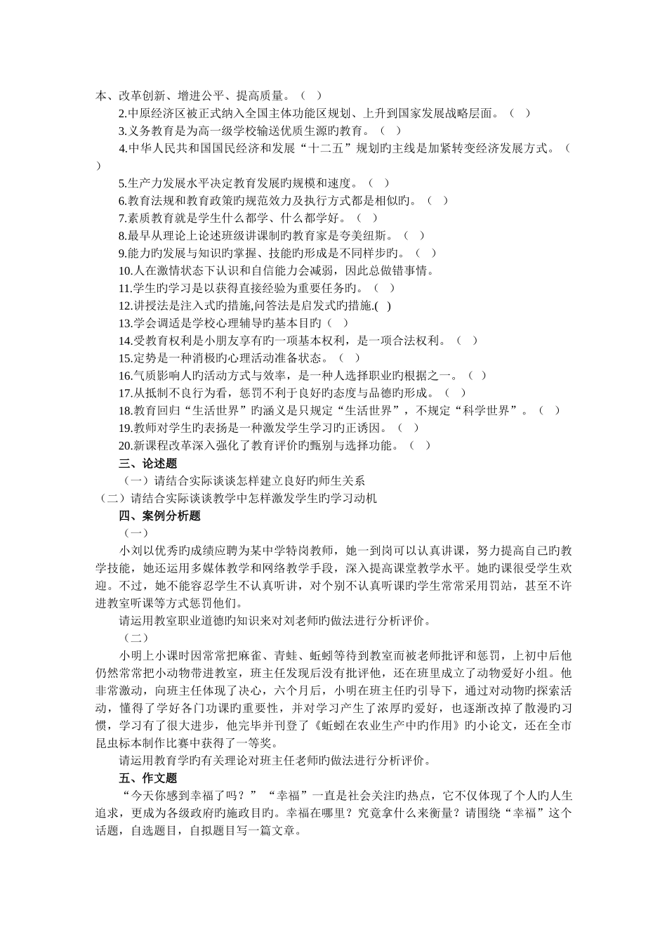 2025年河南省特岗教师招聘考试真题及答案解析_第2页