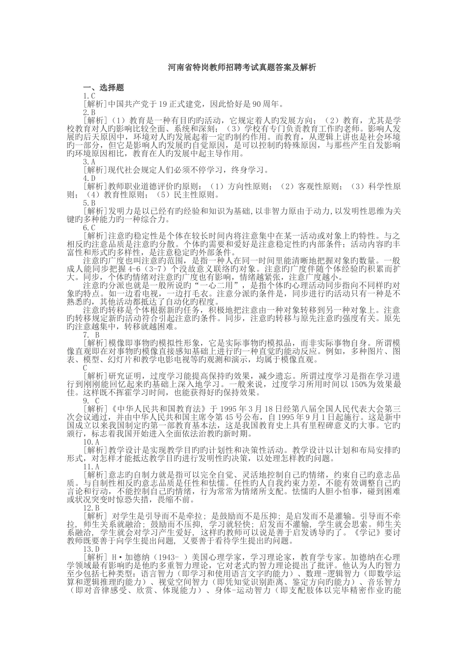 2025年河南省特岗教师招聘考试真题及答案解析_第3页