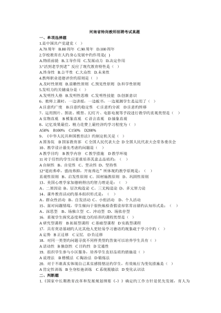 2025年河南省特岗教师招聘考试真题及答案解析