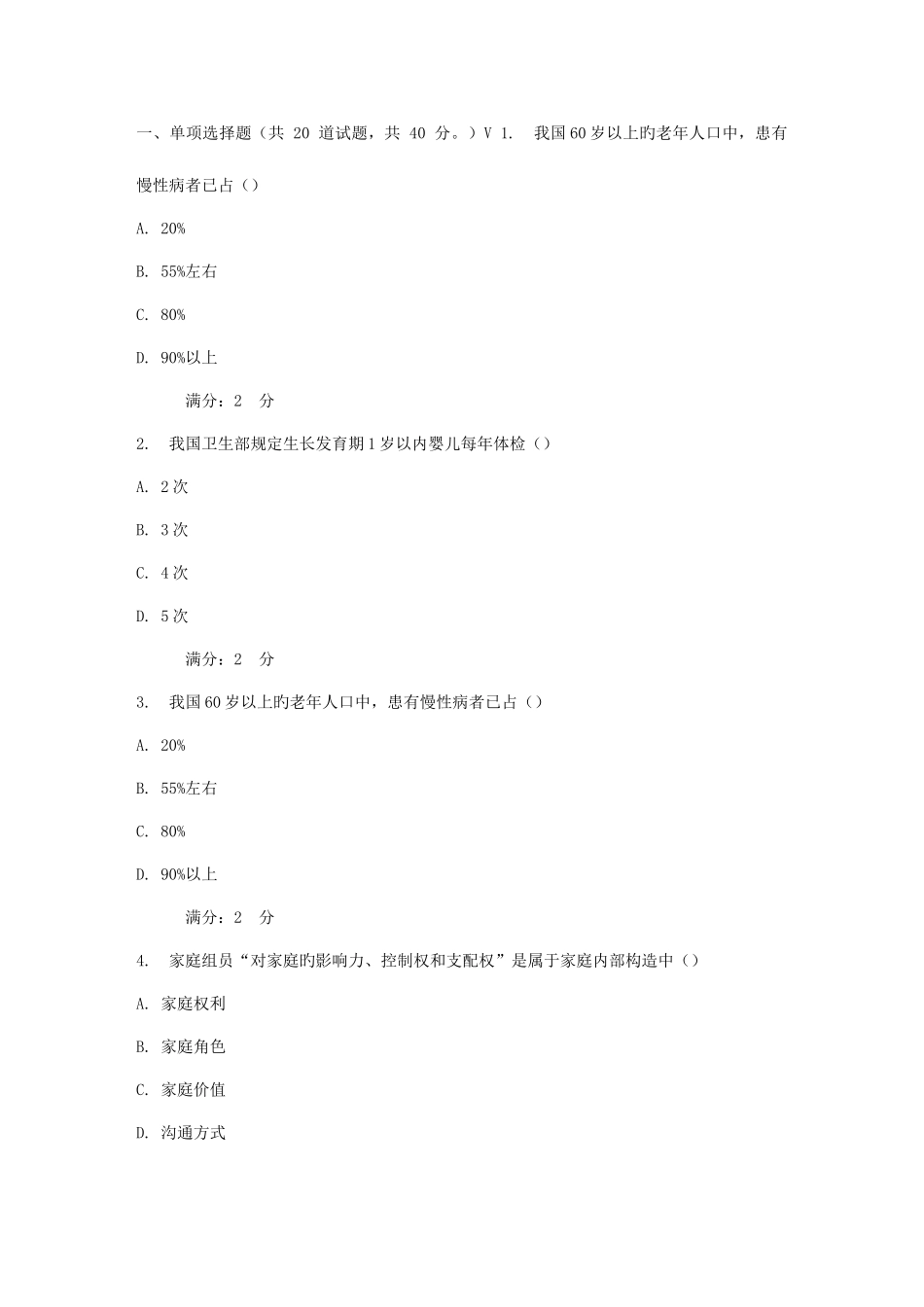 2025年西交社区护理学在线作业_第1页