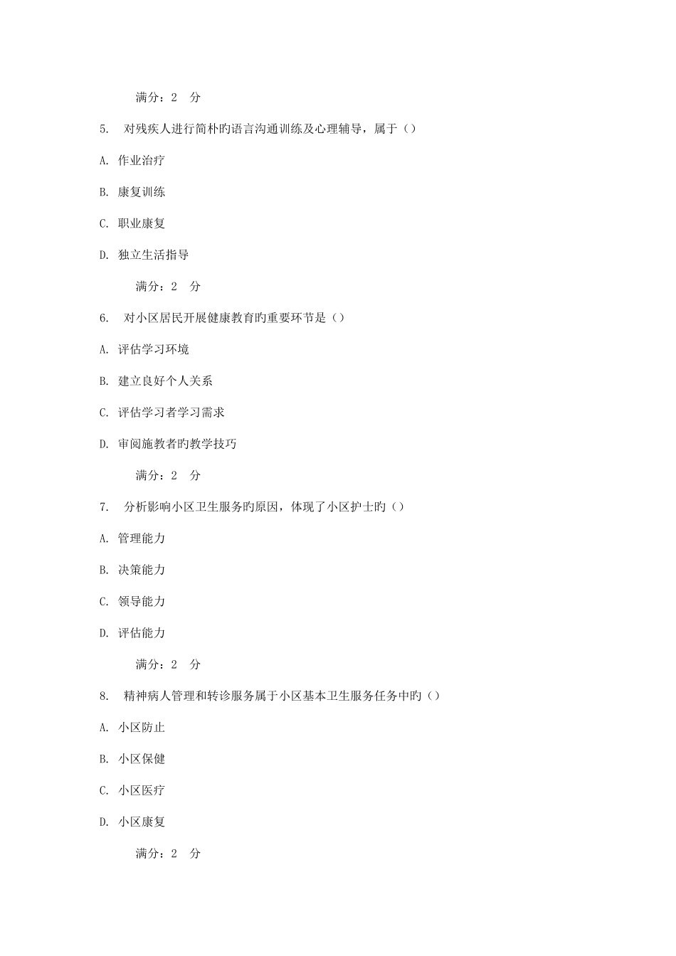 2025年西交社区护理学在线作业_第2页