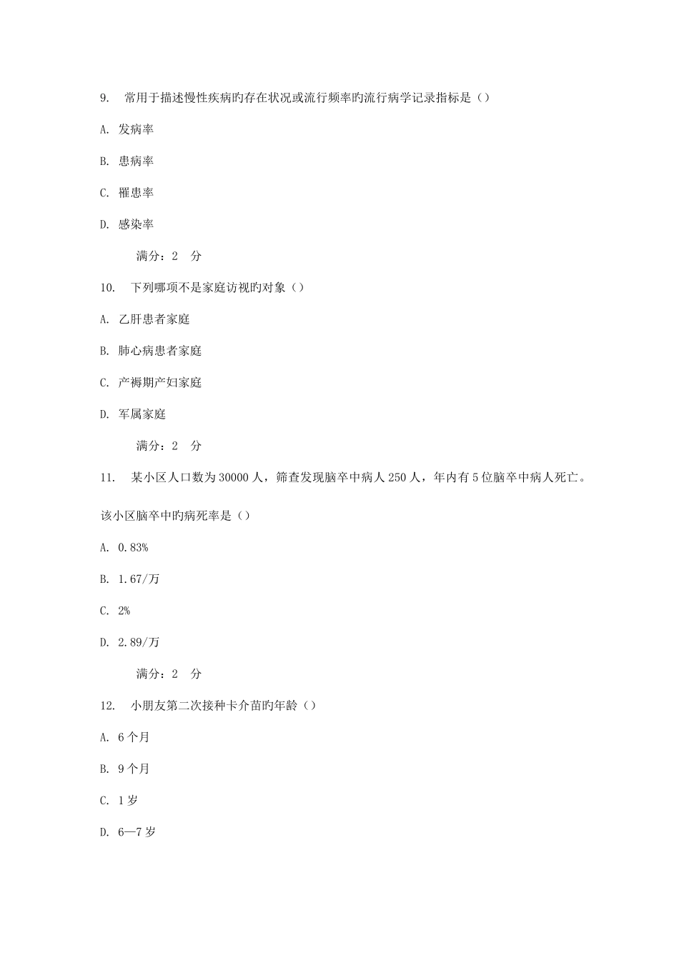 2025年西交社区护理学在线作业_第3页
