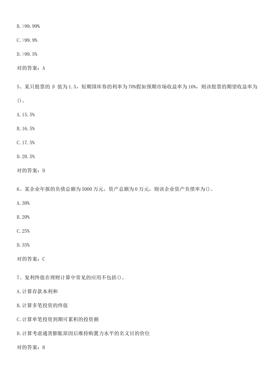 2025年理财规划师之二级理财规划师知识点归纳总结_第2页