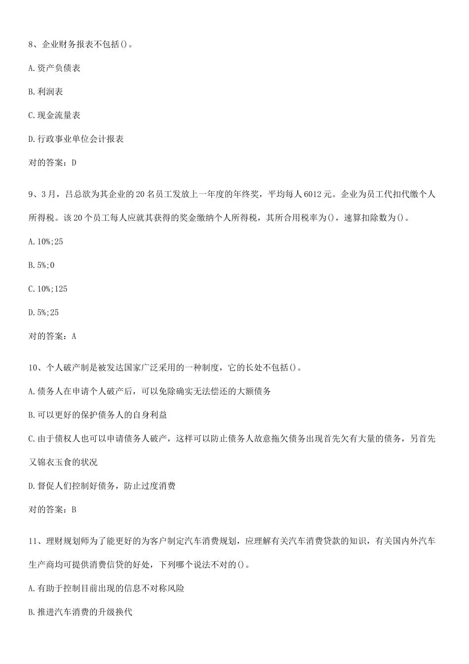 2025年理财规划师之二级理财规划师知识点归纳总结_第3页