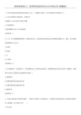 2025年理财规划师之二级理财规划师知识点归纳总结