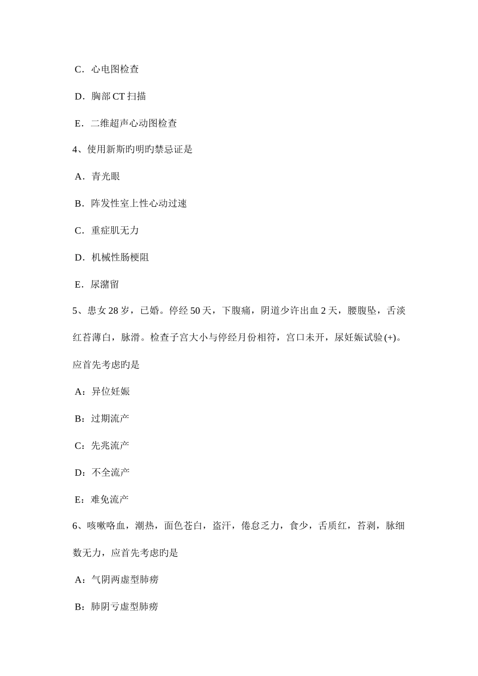 2025年河南省上半年中西医结合执业医师有头疽病机模拟试题_第2页