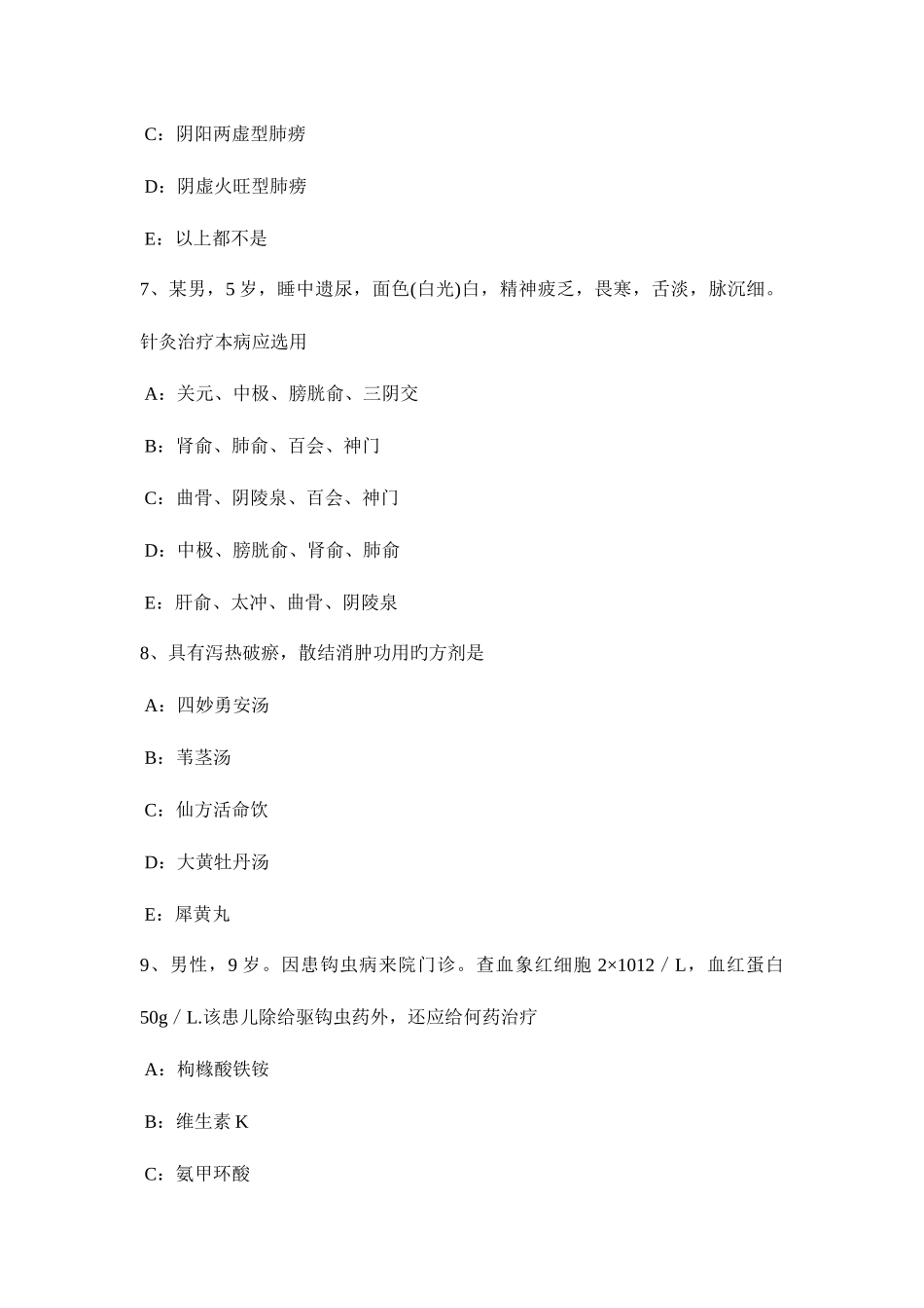 2025年河南省上半年中西医结合执业医师有头疽病机模拟试题_第3页