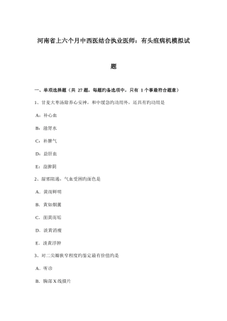 2025年河南省上半年中西医结合执业医师有头疽病机模拟试题