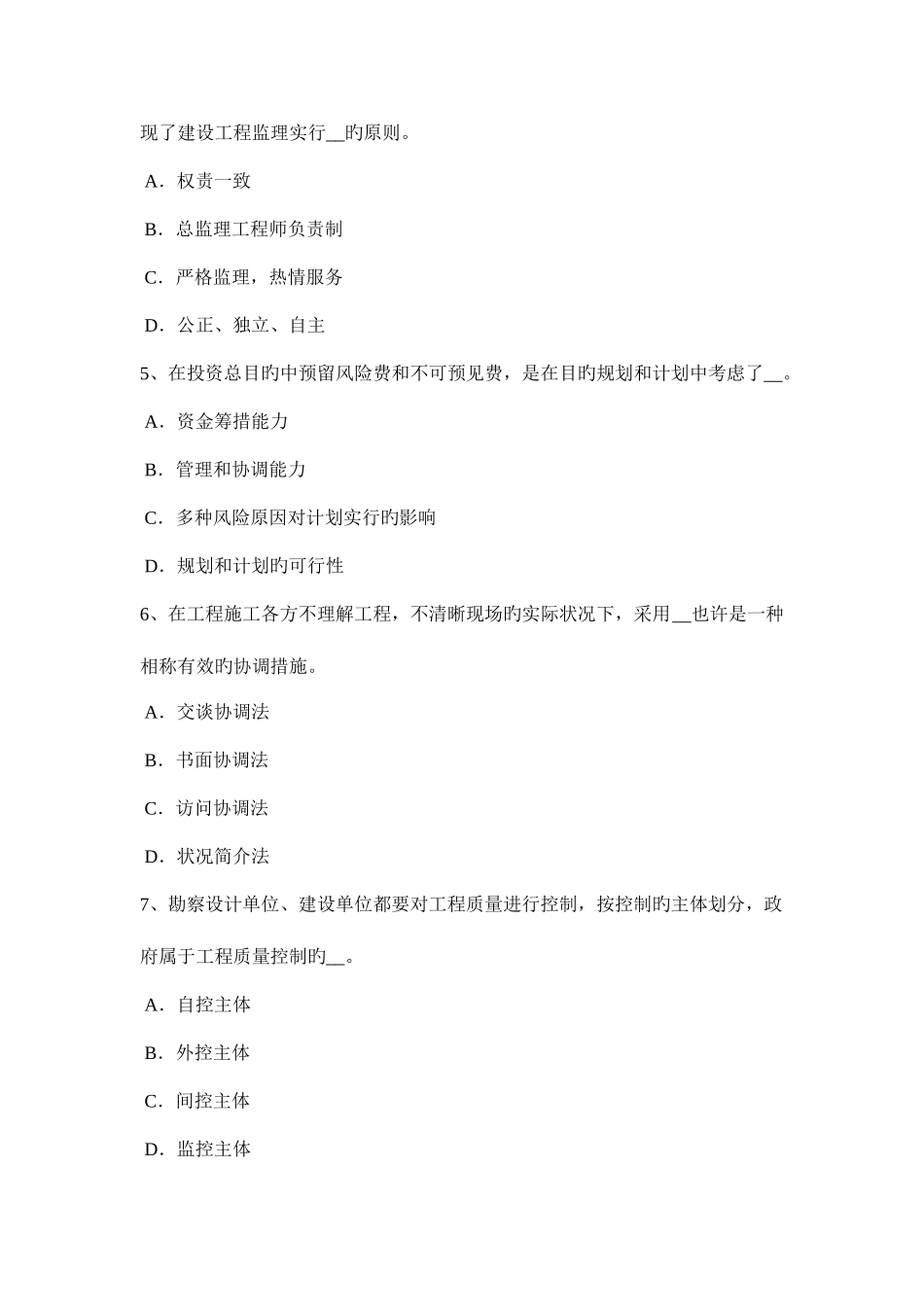 2025年河北省监理工程师合同管理竣工结算考试试卷_第2页