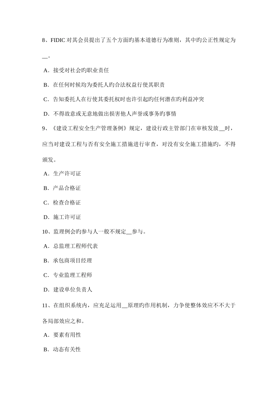 2025年河北省监理工程师合同管理竣工结算考试试卷_第3页