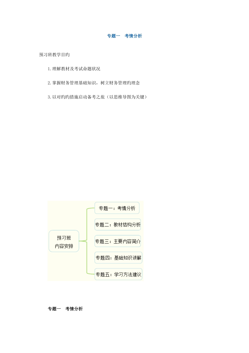 2025年注册会计师财务成本管理预习讲义_第1页