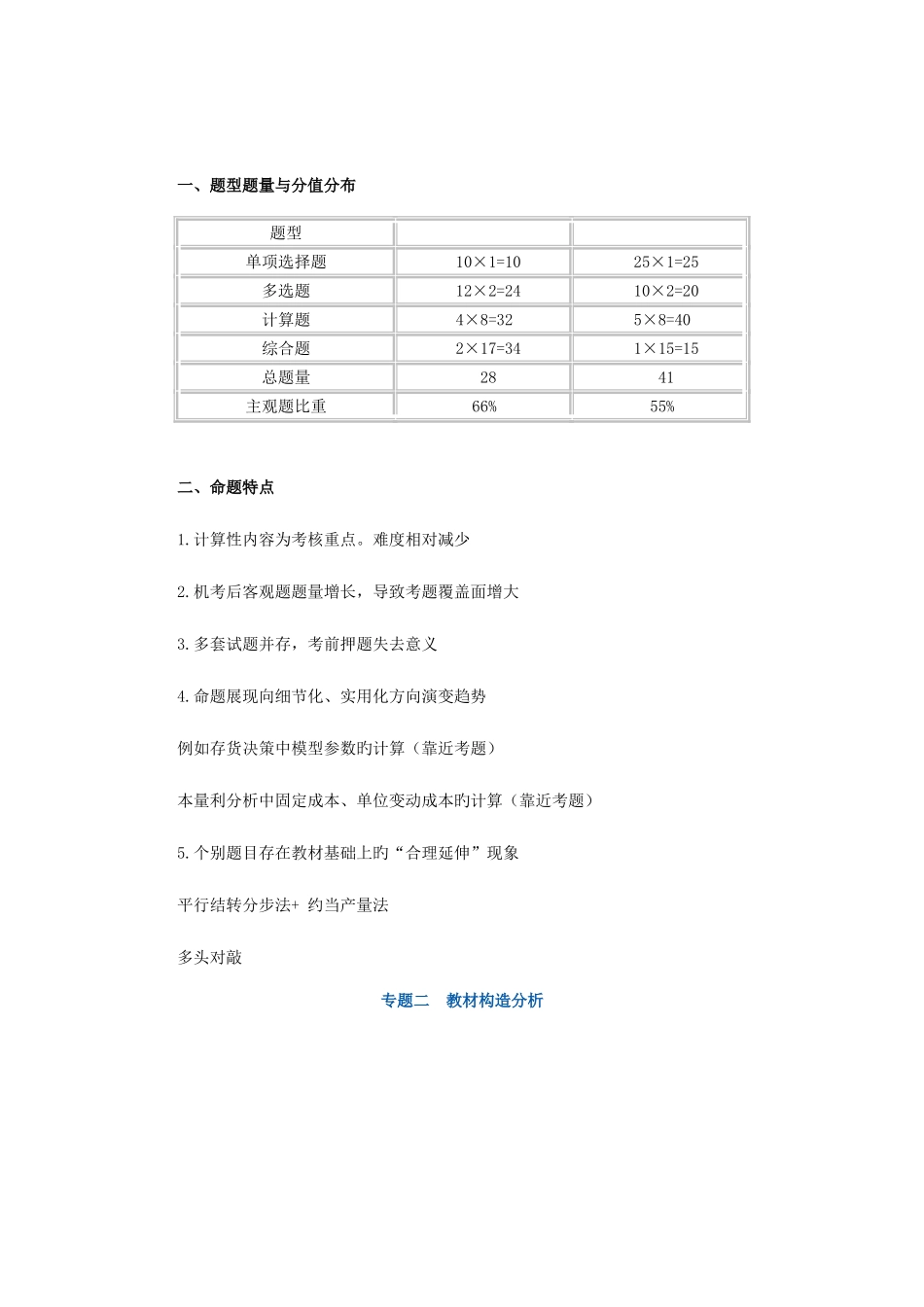 2025年注册会计师财务成本管理预习讲义_第2页