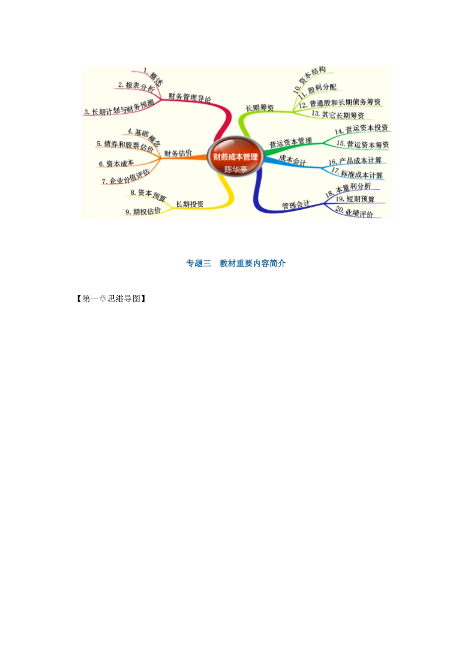 2025年注册会计师财务成本管理预习讲义_第3页