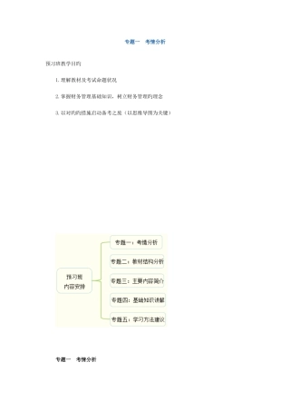 2025年注册会计师财务成本管理预习讲义