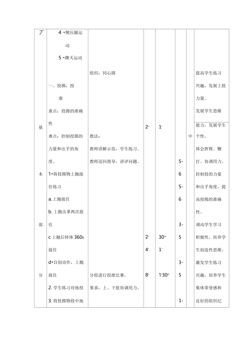 初中体育《投掷》教案_第3页