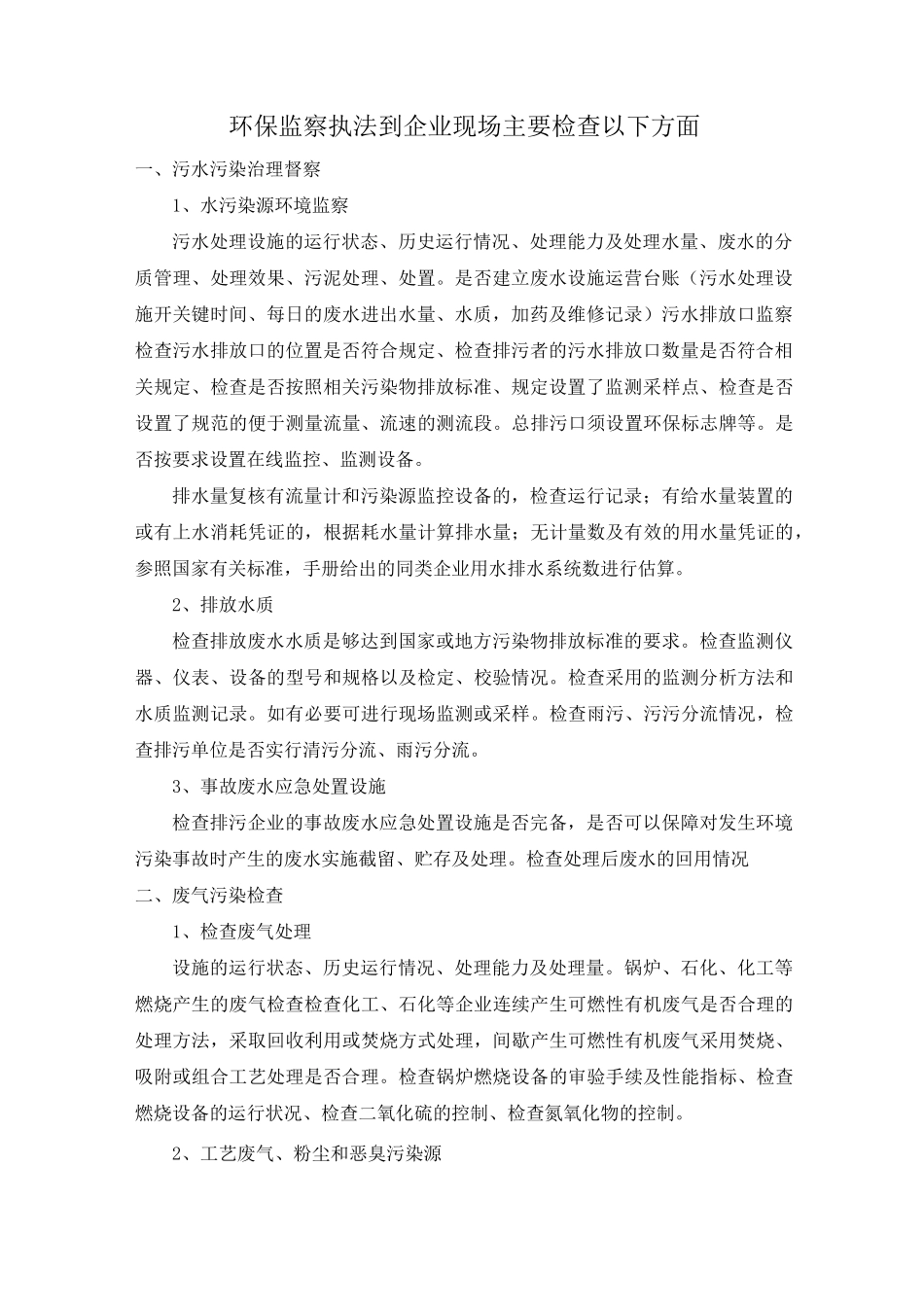 环保检查清单_第2页