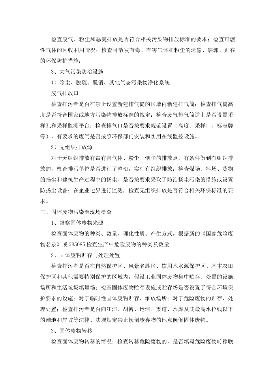 环保检查清单_第3页