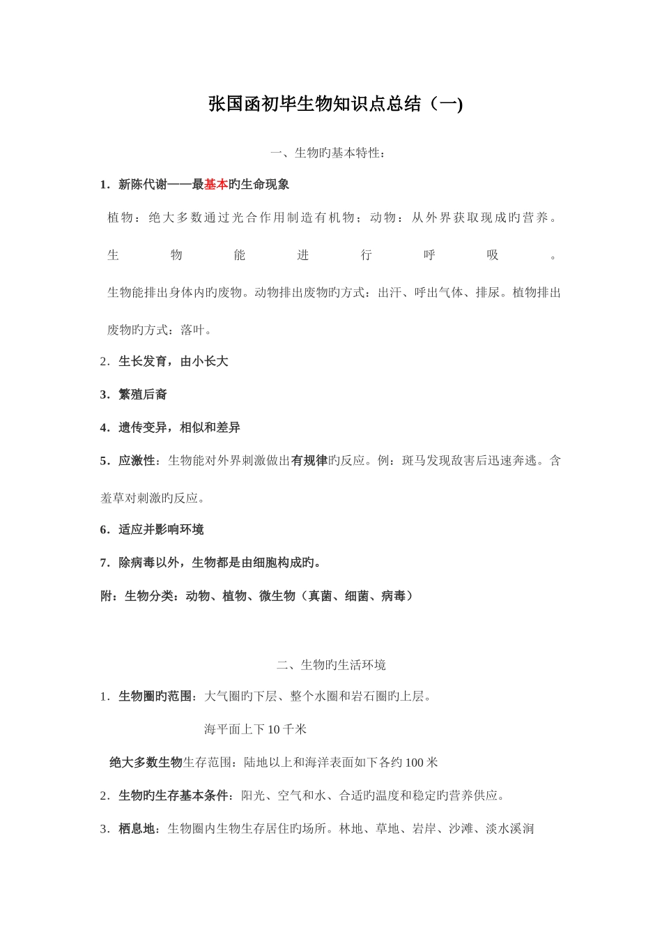 2025年济南版初一生物知识点整理_第1页