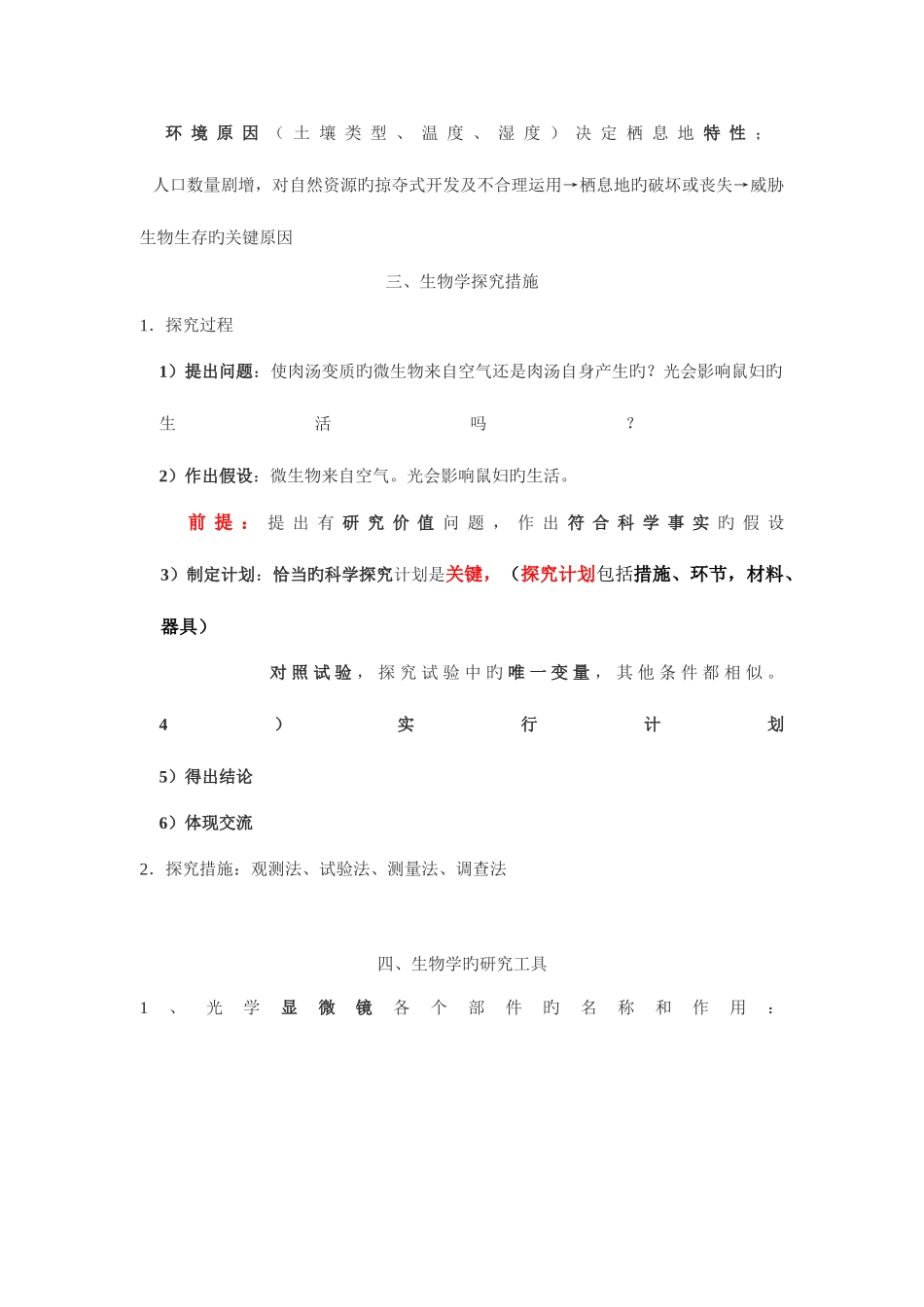 2025年济南版初一生物知识点整理_第2页