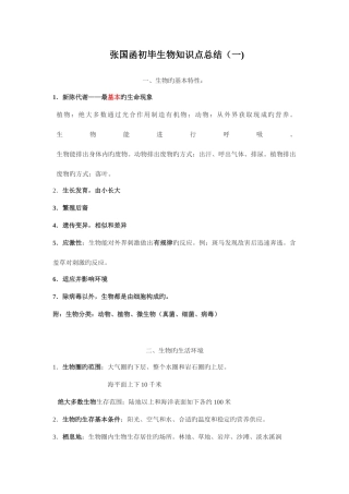 2025年济南版初一生物知识点整理