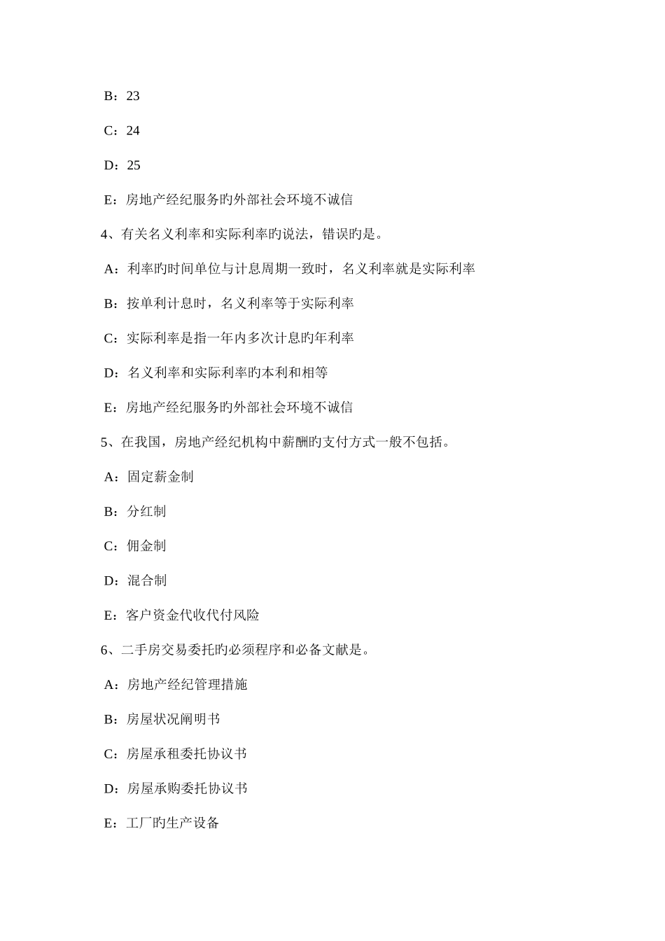 2025年房地产经纪人专业基础房地产价格和估价_第2页