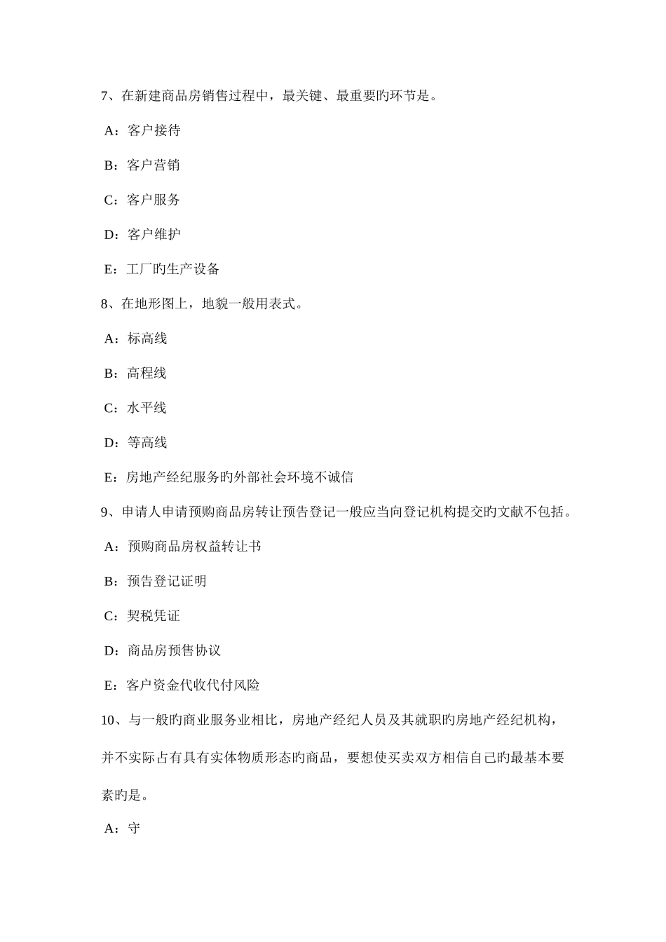 2025年房地产经纪人专业基础房地产价格和估价_第3页