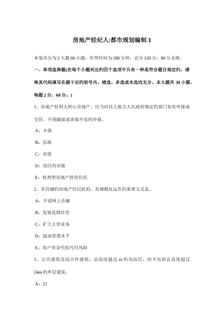 2025年房地产经纪人专业基础房地产价格和估价