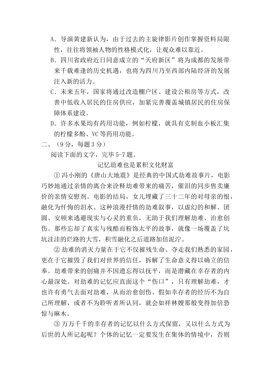 2025年高三语文知识点拓展精炼检测题_第2页